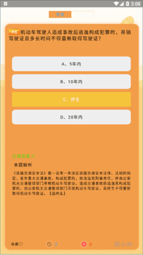 驾驶证一考通使用教程3