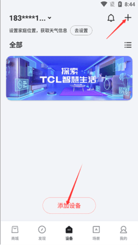 在哪里添加设备配图2