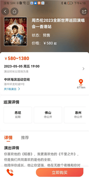 怎么购买周杰伦演唱会门票配图4