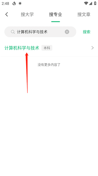 怎么查专业配图3