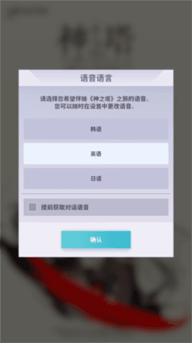 神之塔新世界游戏截图3