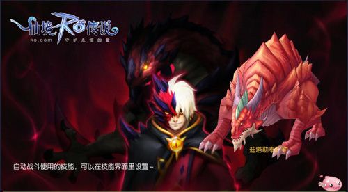 仙境传说RO:守护永恒的爱