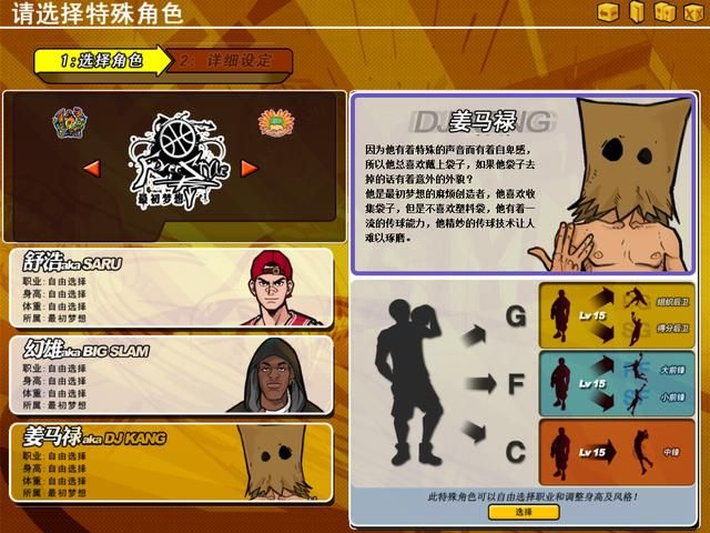 街头篮球