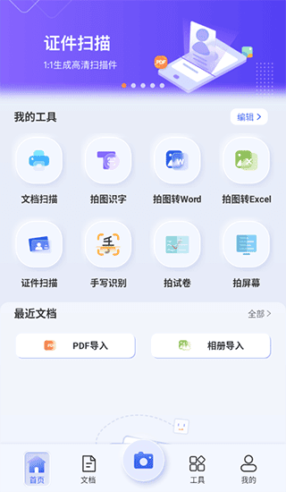 汉王扫描王app截图7