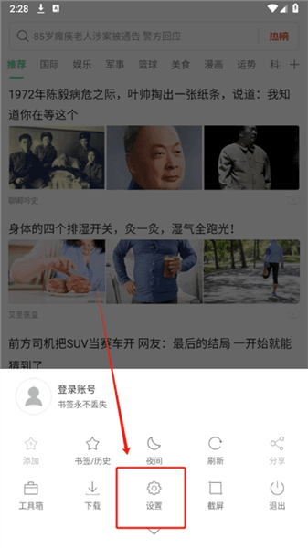 怎么关闭广告配图2