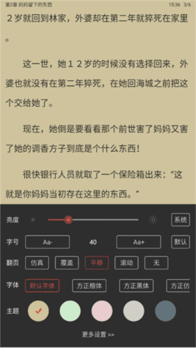 怎么设置阅读模式4