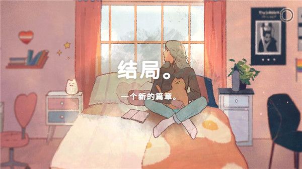 结局攻略配图3