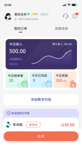 易练教练app2