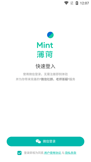薄荷阅读app官方版怎么登录配图1