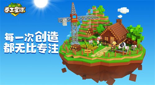 手工星球3