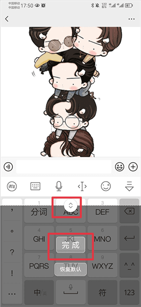 怎么设置键盘大小配图3
