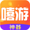 嘻游神器app