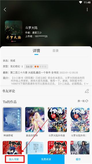 怎么切换书源配图3