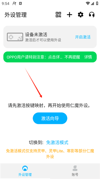 仁魔畅游怎么激活设备配图1