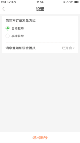 乐外卖快送APP7