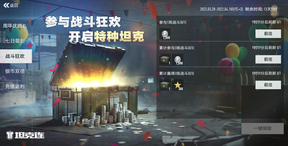 五周年重磅更新!《坦克连》庆典活动火热来袭 五周年重磅更新!《坦克连》庆典活动火热来袭