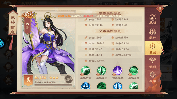 女武将详细指南配图3