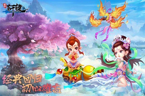 明珠轩辕巴兔版本宣传图