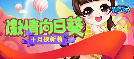陪你度过漫长假日!《推理学院》向日葵服装十月更新 陪你度过漫长假日!《推理学院》向日葵服装十月更新