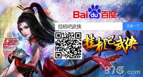 挂机吧武侠宣传图