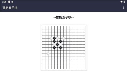 智能五子棋图片4