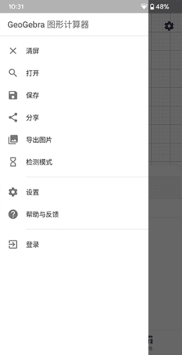 geogebra经典版图片2