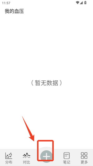 血压笔记app怎么使用配图1