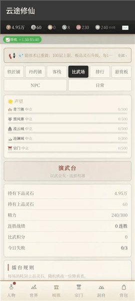 云途修仙游戏攻略配图1
