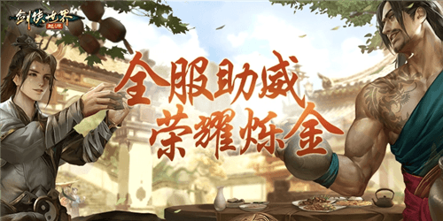 剑侠世界:起源4