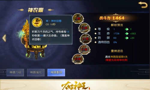 神农鼎重铸进阶技能攻略配图3