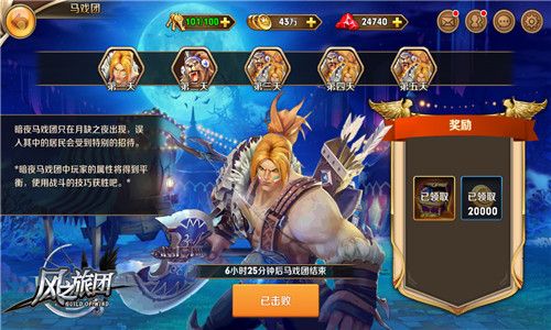 风之旅团宣传图4