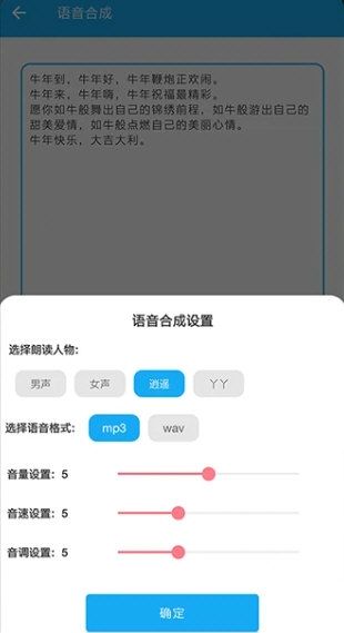 录音转文字能手3