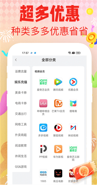 省钱呗app宣传图