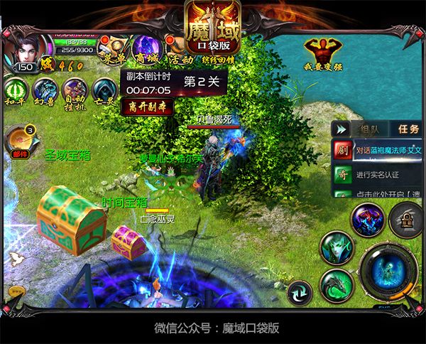 魔域口袋版3