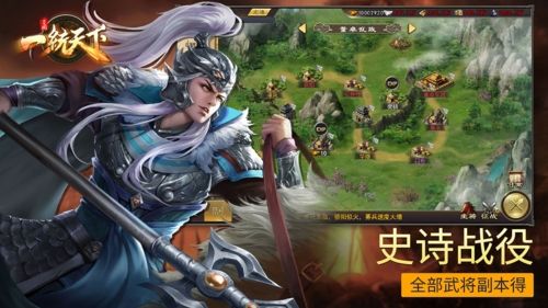 三国一统天下游戏宣传图4