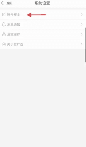 爱广西APP怎么重置支付密码4