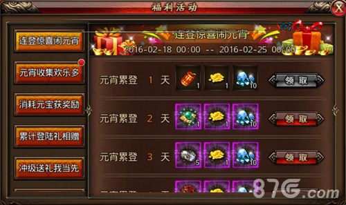 沙巴克传奇连登惊喜闹元宵