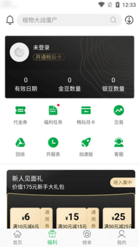 百分网游戏盒使用方法2