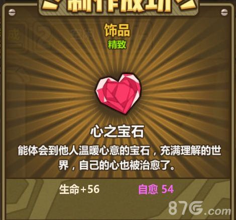 牧羊人之心心之宝石炼金公式