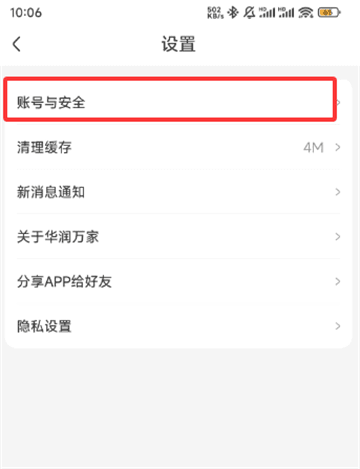 怎么注销账号配图3