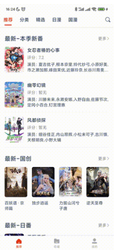 动漫岛app图片2