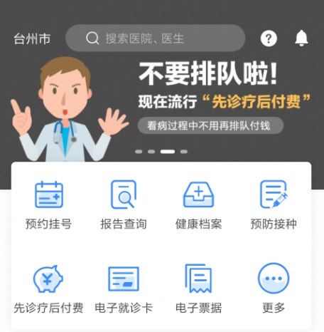 台州健康码3