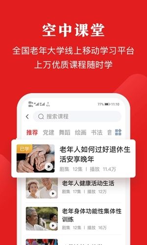 网上老年大学app宣传图3