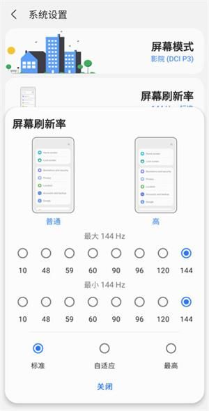 怎么开启高帧率模式配图3