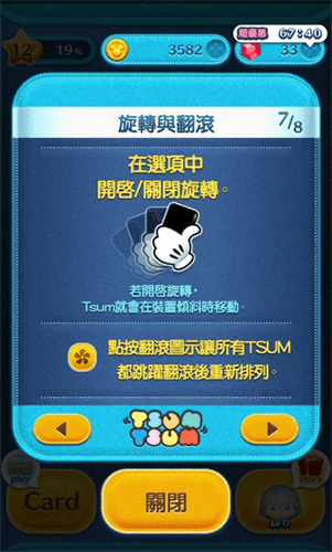 松松总动员旋转与翻滚图片