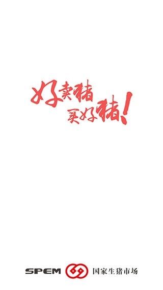 国家生猪市场1