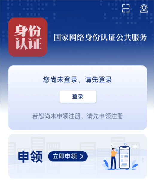 网络身份认证2
