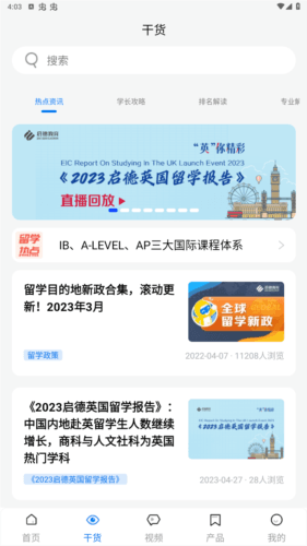 启德留学官方版图片6