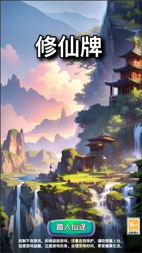 修仙牌最新版本下载_修仙牌游戏正版下载 v13.6官方版