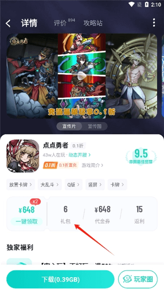 如何获得游戏礼包配图1